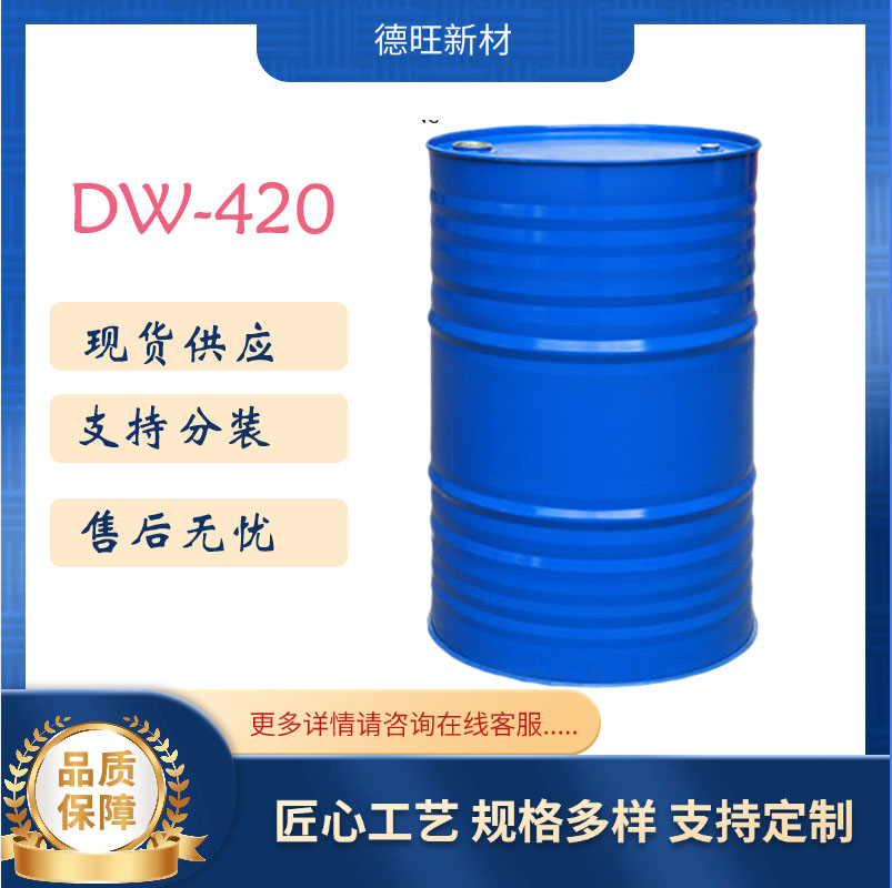 触变剂厂家哪家质量好？找德旺新材料，专注进口助剂替代BYK420聚脲触变剂