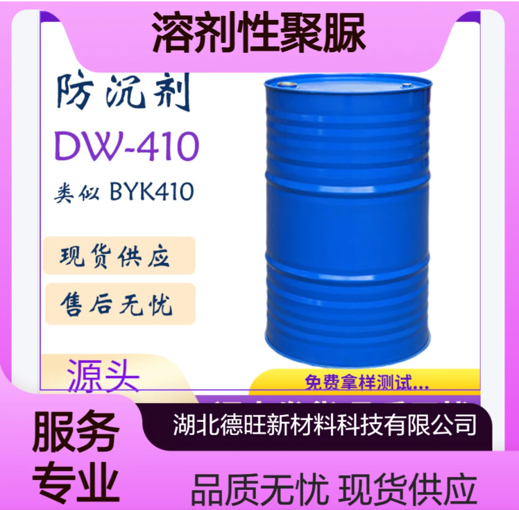 汽车配件灌封胶水用触变剂DW-410替代毕克BYK410 助剂油墨 涂料