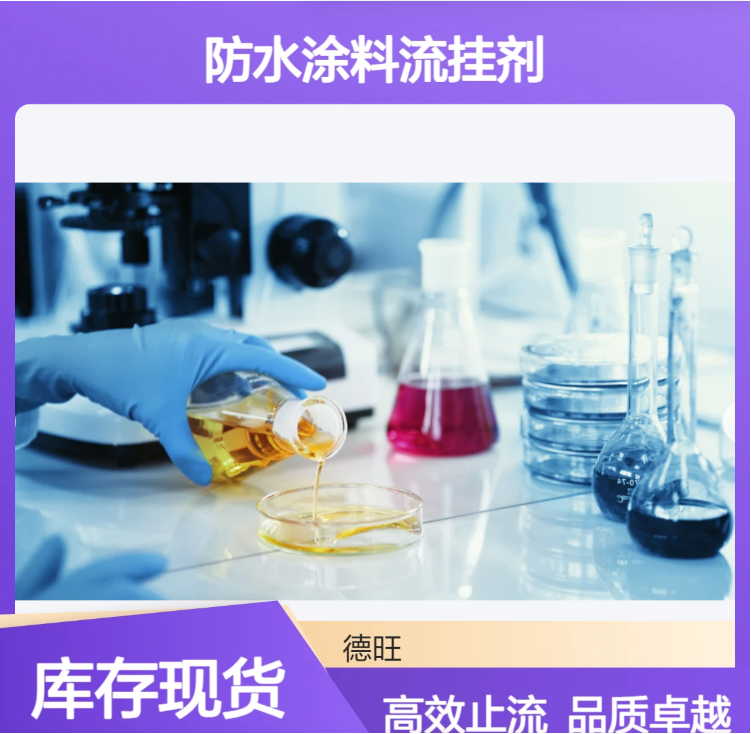 环氧树脂涂料 结构胶 防水涂料流挂剂美缝剂止流剂对应毕克BYK410