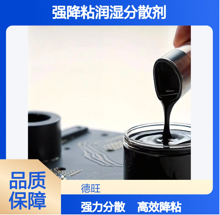 环氧强降粘 不饱和聚酯分散剂替代BYK4615稳定无机颜料二氧化钛