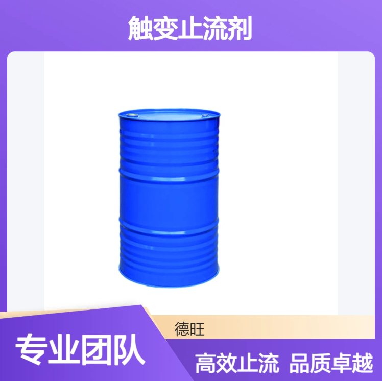 环氧胶密封灌封胶止流剂DW-607类似替代BYK607 优异的流变效果
