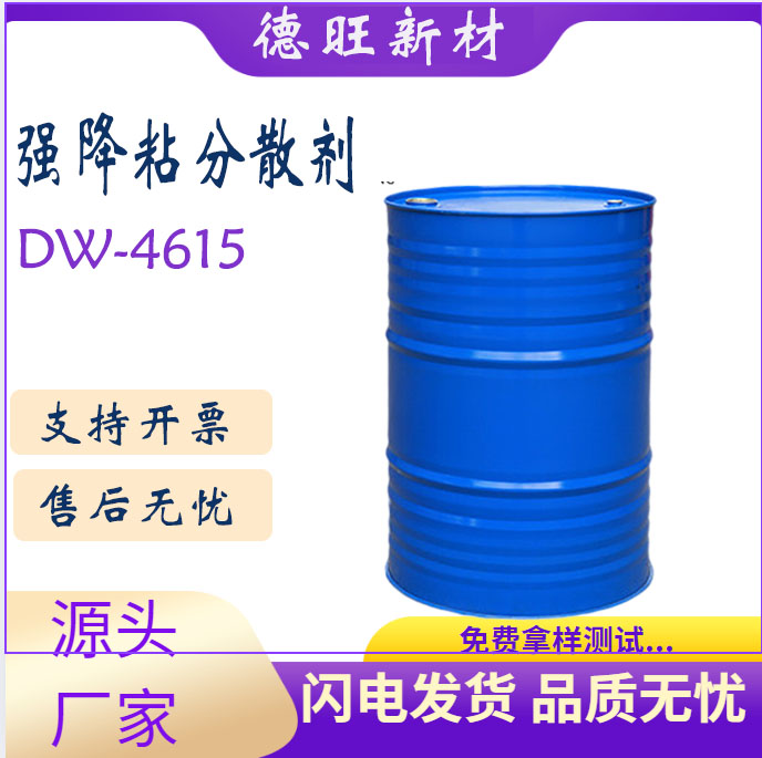 环氧强降粘 不饱和聚酯分散剂替代BYK4615稳定无机颜料二氧化钛