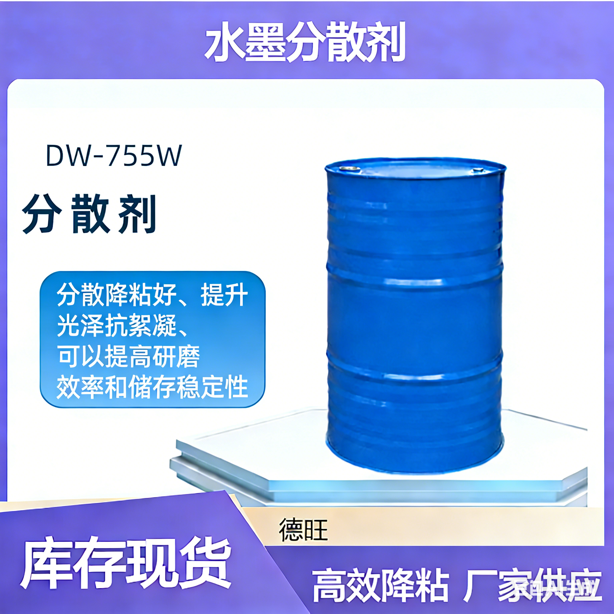 类似替代迪高755w分散剂适用于水性涂料油墨使用解决存放出现絮凝反粗问题