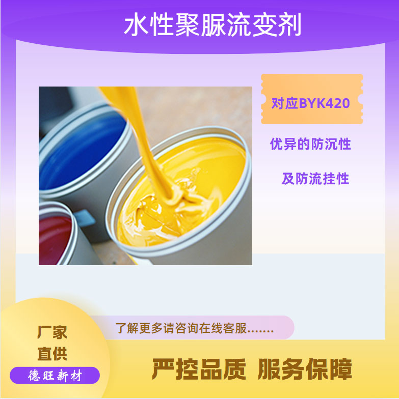 水性流变助剂 触变剂 防流挂防沉剂 用于涂料油墨色浆填料消光浆料等