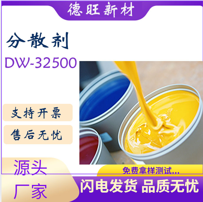 国产替代路博润32500 适用于涂料 油墨及炭黑色浆分散剂 优异的降粘效果