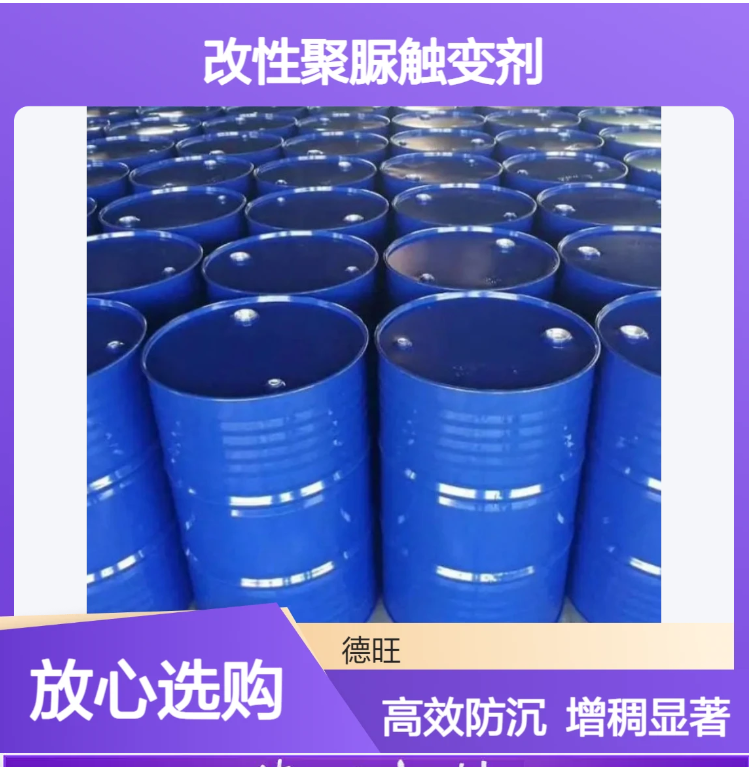 水性聚脲防沉 流变 增稠剂 对应类似BYK420 防流挂助剂适用于环氧涂料