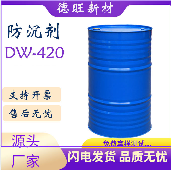 DW-420液态流变添加剂类似替代对应BYK420适用于水与醇醚、醇溶剂体