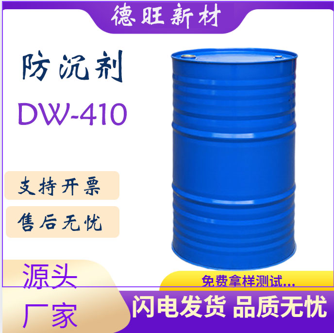 环氧灌封胶水用触变剂流挂剂DW-410替代毕克BYK410 助剂油墨 涂料