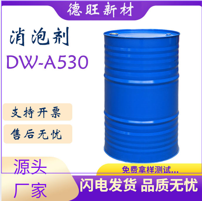 替代BYK-A530消泡胶泡剂环氧体系专用有机硅聚合物通用型透明度好