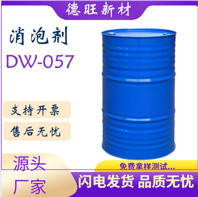 非硅消泡剂类似对应替代BYK057 适用于聚氨酯UV体系快速的破泡效果